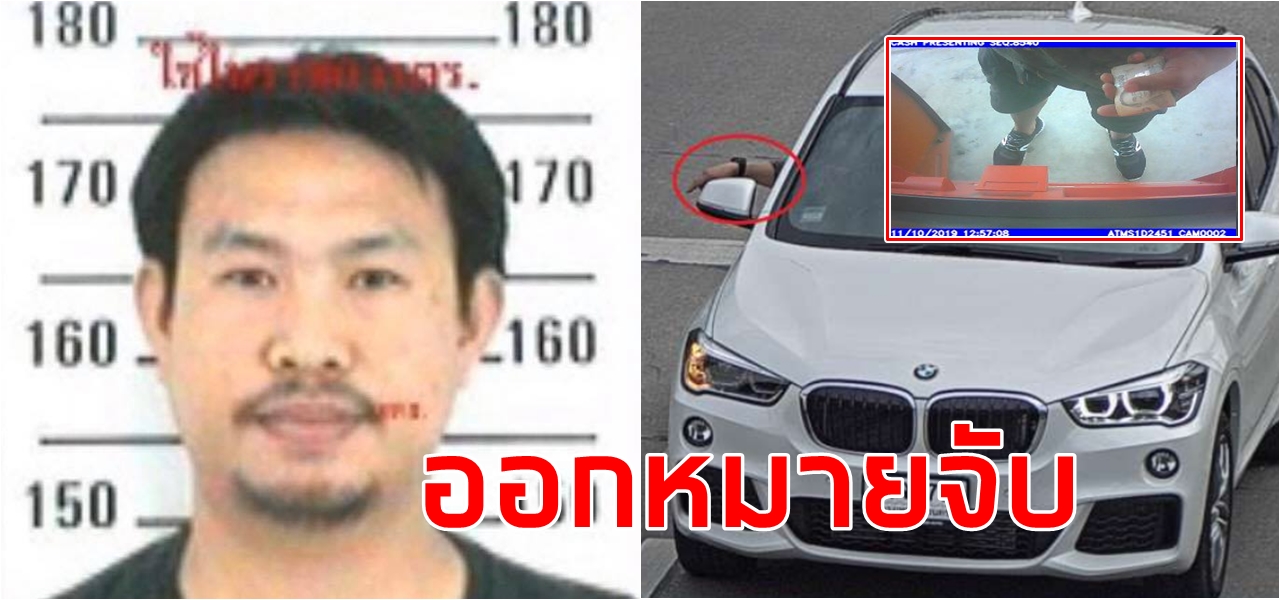 ออกหมายจับ 